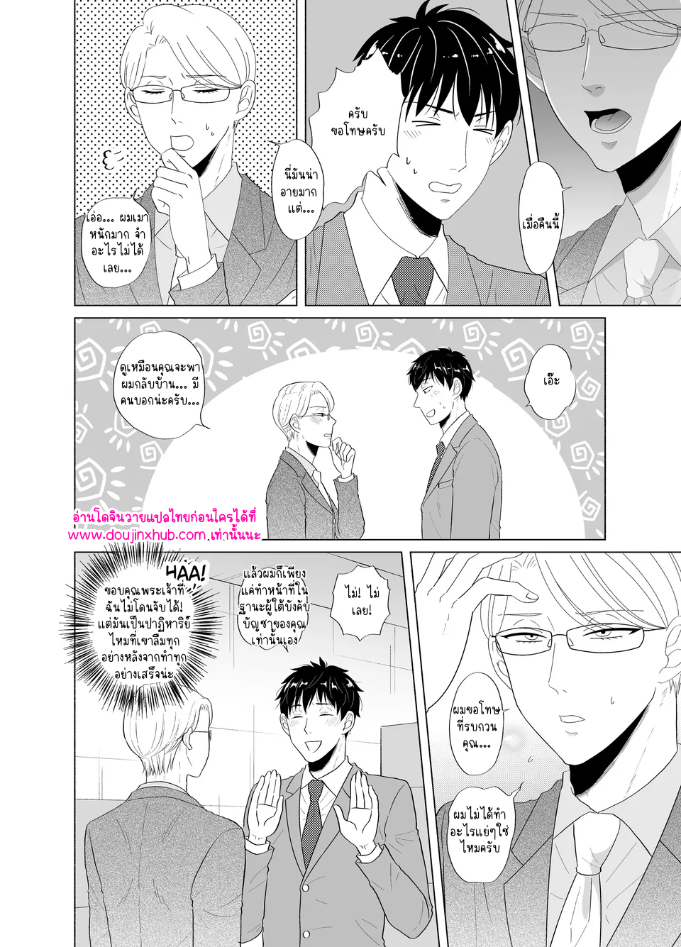 ลงโทษเจ้านาย-34